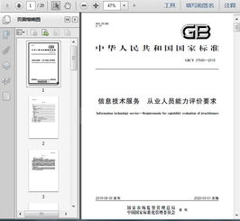 GB/T 37696-2019《信息技術服務 從業(yè)人員能力評價要求》標準解讀 構建專業(yè)化IT服務人才評價體系